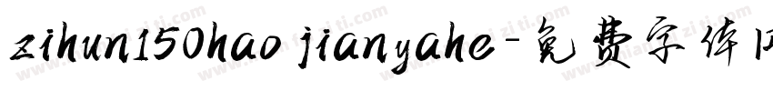 zihun150hao jianyahe字体转换